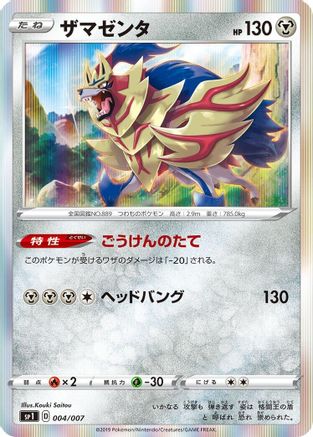 Zamazenta (004/007) - sp1 Zacian Zamazenta Box