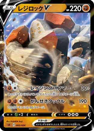 Regirock V (005/024) - sA Fighting Starter Set V