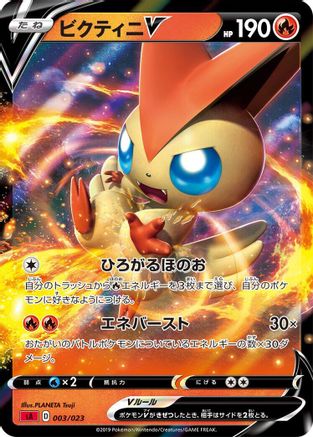 Victini V (003/023) - sA Fire Starter Set V