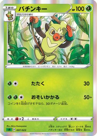 Thwackey (007/023) - sA Grass Starter Set V