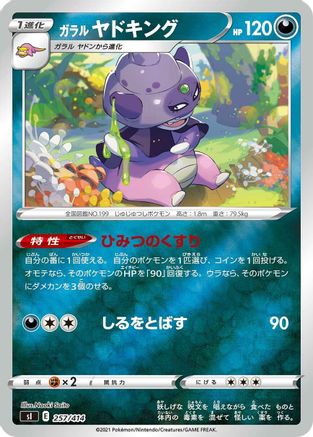 Galarian Slowking (257/414) - SI Start Deck 100