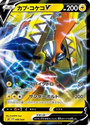 Tapu Koko V (006/024) - sA Lightning Starter Set V