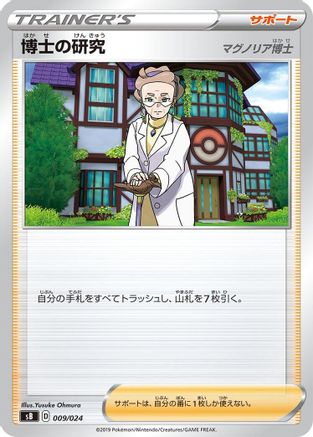 Professor's Research (009/024) - sB Sword Shield Premium Trainer Box