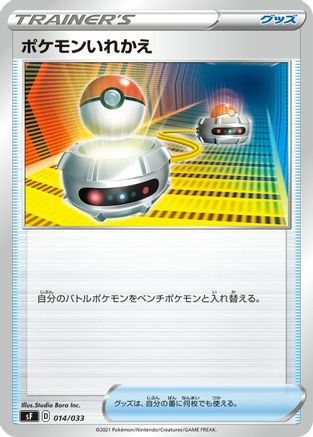 Switch (014/033) - sF Single Strike Rapid Strike Premium Trainer Boxes