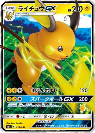 Raichu GX (019/051) - smL Sun Moon Family Pokemon Card Game