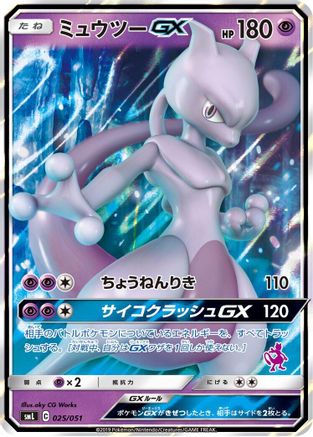 Mewtwo GX (025/051) - smL Sun Moon Family Pokemon Card Game