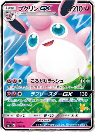 Wigglytuff GX (032/051) - smL Sun Moon Family Pokemon Card Game