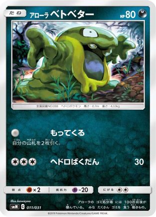 Onix GX (011/031) - smK Trainer Battle Decks