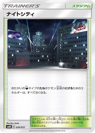 Brock's Pewter City Gym (030/031) - smK Trainer Battle Decks