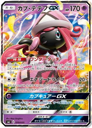 Tapu Lele GX (010/035) - smJ Tag Team GX Premium Trainer Box