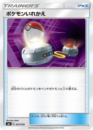 Switch (027/038) - smI FlareonGX VaporeonGX JolteonGX Starter Sets