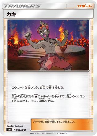 Kiawe (030/038) - smI FlareonGX VaporeonGX JolteonGX Starter Sets