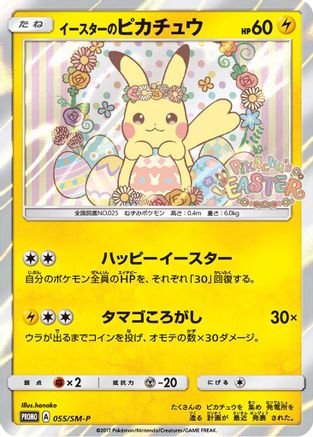 Easter's Pikachu - 055/SM-P (055/SM-P) - SMP Sun Moon Promos