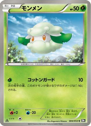Cottonee (004/053) - BW1 Black Collection