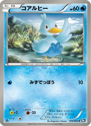 Ducklett (015/053) - BW1 Black Collection