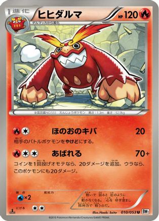 Darmanitan (010/053) - BW1 White Collection