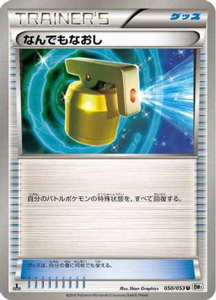Full Heal (050/053) - BW1 White Collection