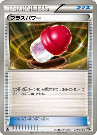 PlusPower (051/053) - BW1 White Collection