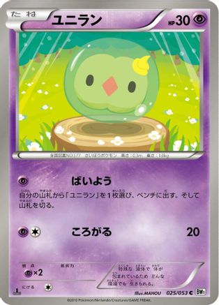 Solosis (025/053) - BW1 White Collection