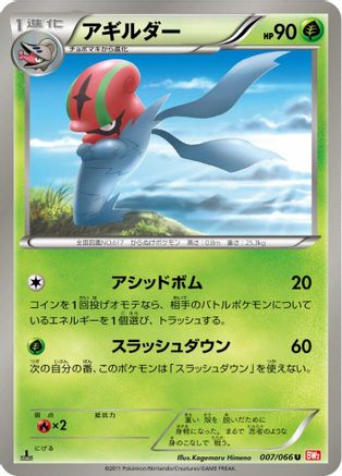 Accelgor (007/066) - BW2 Red Collection