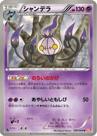 Chandelure (036/066) - BW2 Red Collection