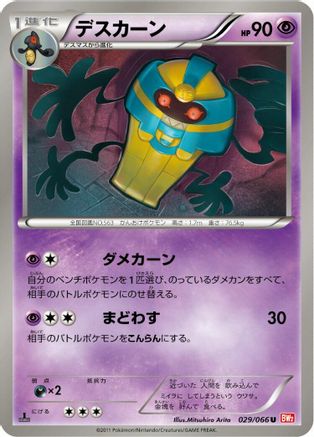 Cofagrigus (029/066) - BW2 Red Collection