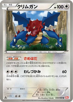 Druddigon (059/066) - BW2 Red Collection