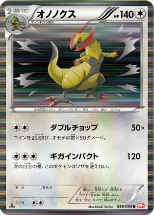 Haxorus (058/066) - BW2 Red Collection