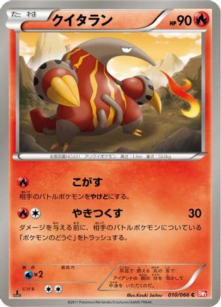 Heatmor (010/066) - BW2 Red Collection