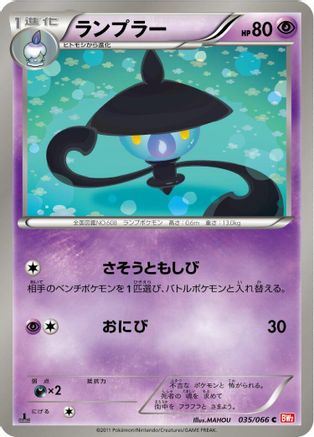 Lampent (035/066) - BW2 Red Collection