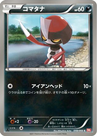 Pawniard (048/066) - BW2 Red Collection
