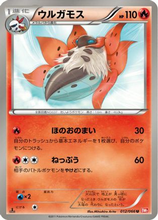 Volcarona (012/066) - BW2 Red Collection