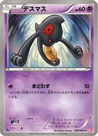 Yamask (028/066) - BW2 Red Collection