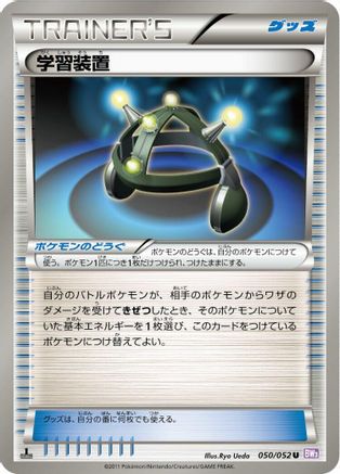 Exp. Share (050/052) - BW3 Psycho Drive
