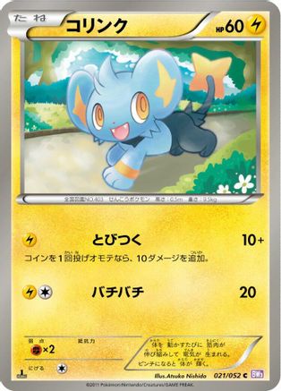 Shinx (021/052) - BW3 Psycho Drive