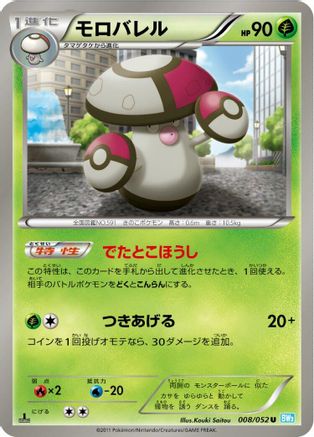 Amoonguss (008/052) - BW3 Hail Blizzard