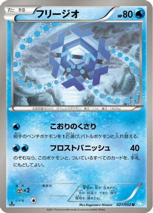 Cryogonal (021/052) - BW3 Hail Blizzard