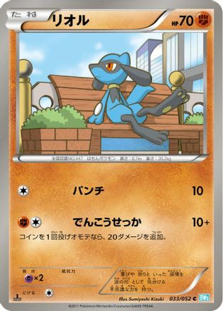 Riolu (033/052) - BW3 Hail Blizzard
