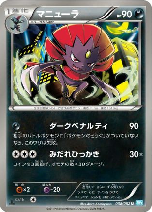 Weavile (038/052) - BW3 Hail Blizzard
