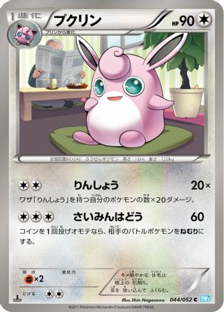 Wigglytuff (044/052) - BW3 Hail Blizzard
