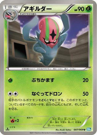 Accelgor (007/069) - BW4 Dark Rush