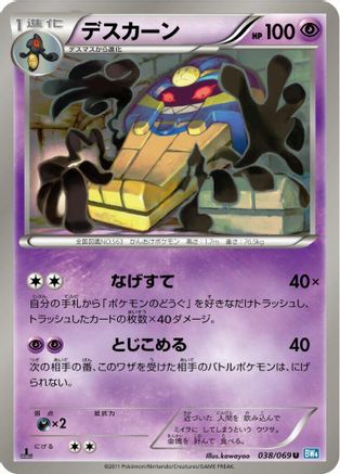 Cofagrigus (038/069) - BW4 Dark Rush