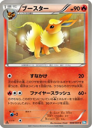 Flareon (008/069) - BW4 Dark Rush