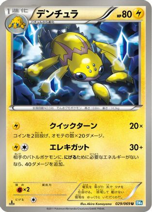 Galvantula (029/069) - BW4 Dark Rush