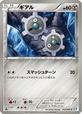 Klink (053/069) - BW4 Dark Rush