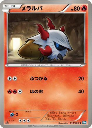 Larvesta (014/069) - BW4 Dark Rush