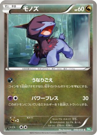 Deino (040/050) - BW5 Dragon Blast
