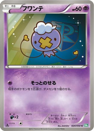 Drifloon (024/050) - BW5 Dragon Blast