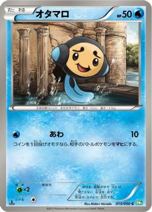 Tympole (015/050) - BW5 Dragon Blast