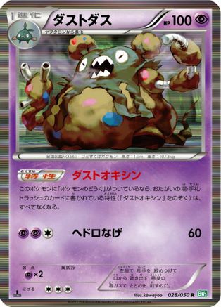 Garbodor (028/050) - BW5 Dragon Blast